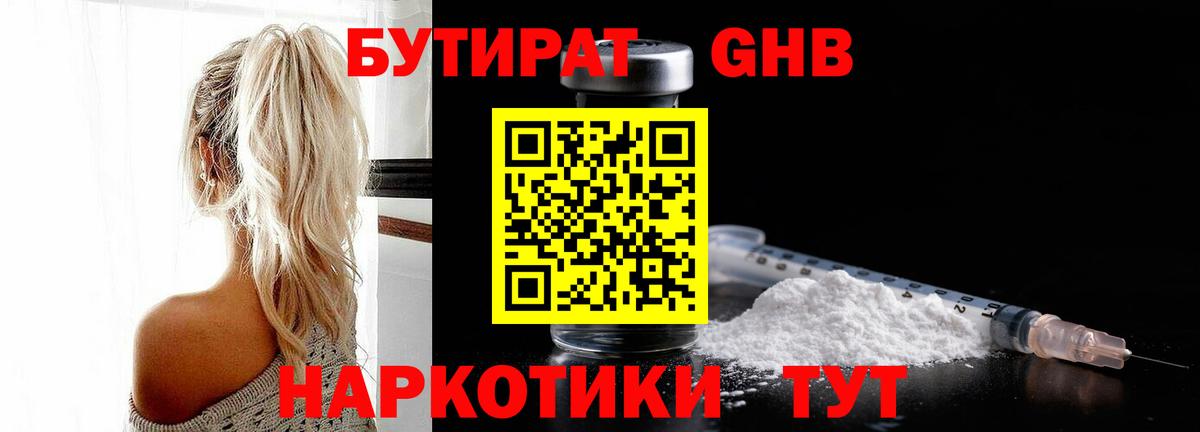 Бутират жидкий экстази Щёлково