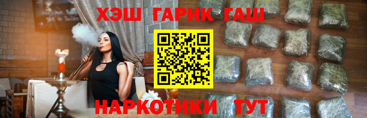 ГАШ  Гашиш Premium  Вход с VPN  Щёлково 