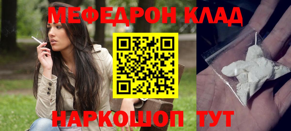 МЯУ-МЯУ  Меф  Мефедрон мяу мяу    ONION  МЯУ-МЯУ кристаллы  Щёлково  Вход с VPN 