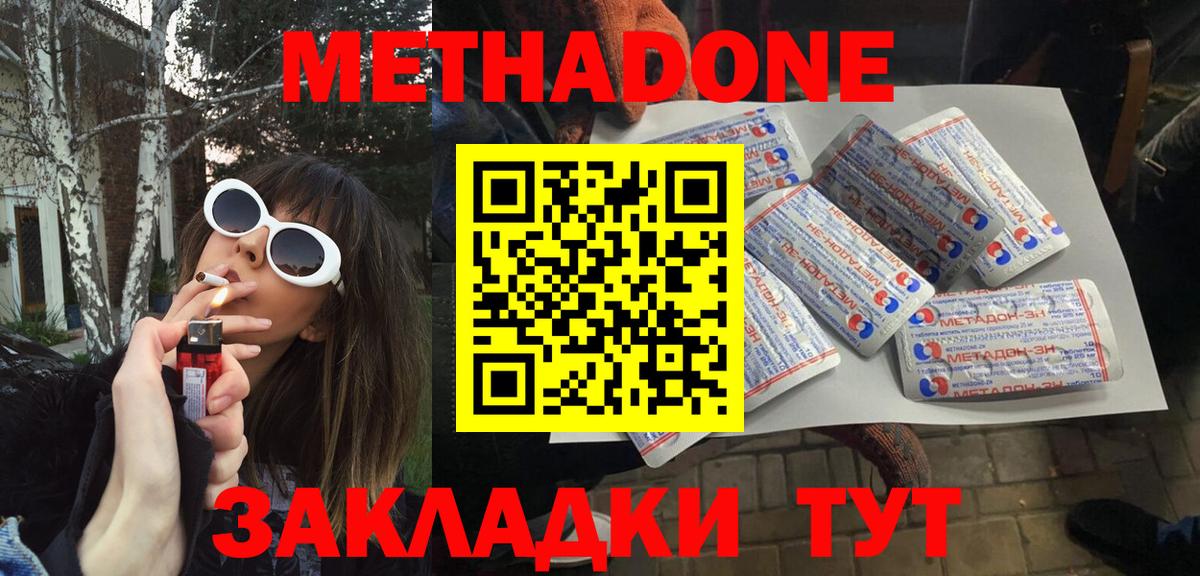 Щёлково  Метадон белоснежный  Вход с VPN  Метадон methadone 