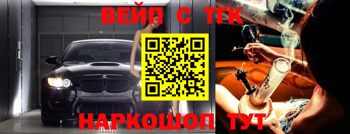 ТГК вейп с тгк Щёлково